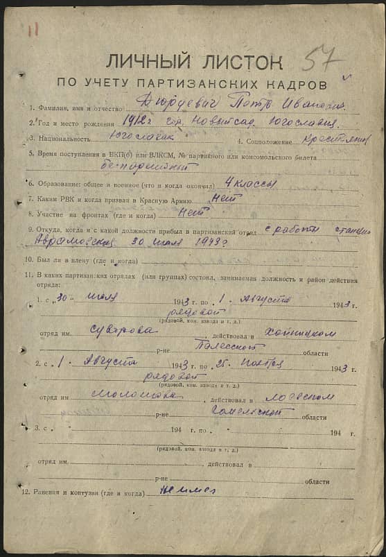 Дюрдевич Петр Иванович Документ 1