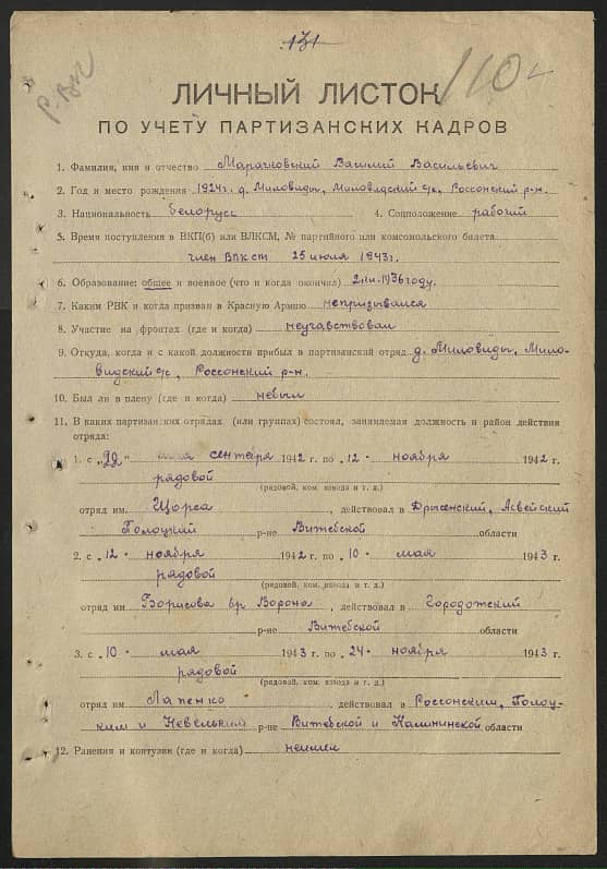 Марачковский Василий Васильевич Документ 1