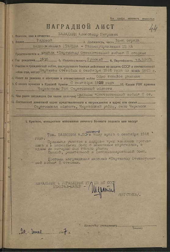 Балахнин Александр Петрович Документ 1