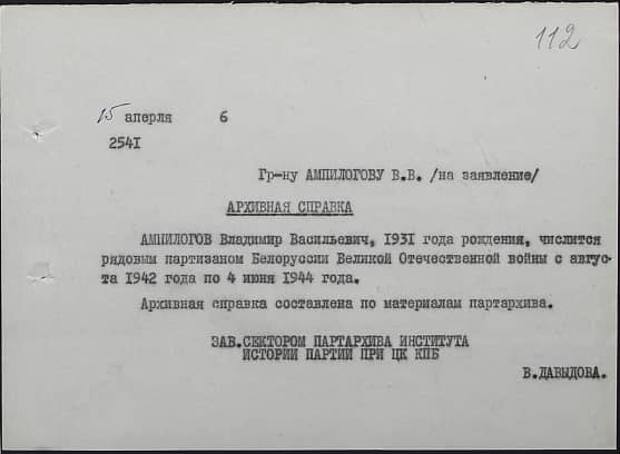 Ампилогов Владимир Васильевич Документ 1