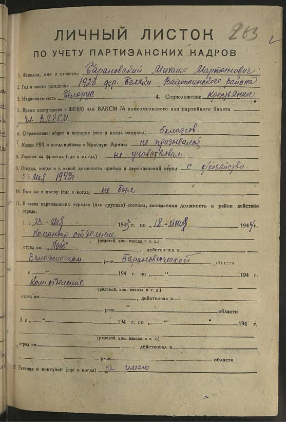 Барановский Михаил Мартынович Документ 1