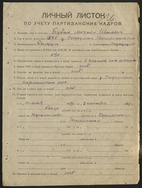 Бубень Михаил Иванович Документ 1