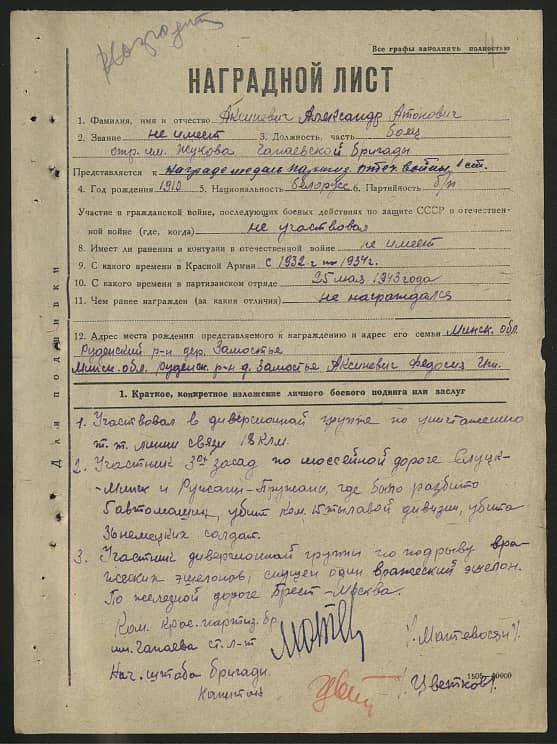 Аксиневич Александр Антонович Документ 1