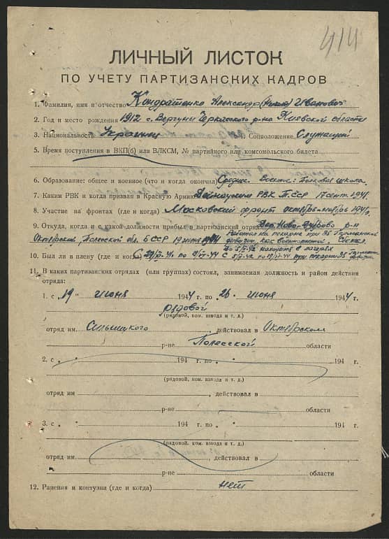 Кондратенко Александр Иванович Документ 1