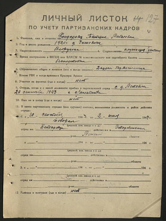 Бондаровец Татьяна Моисеевна Документ 1