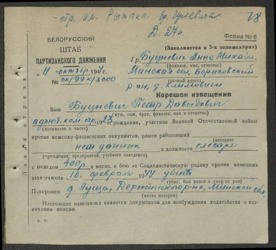 Буцневич Петр Давыдович Документ 1