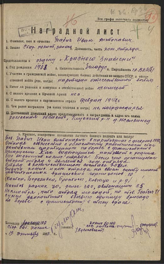 Бабич Иван Антонович Документ 1