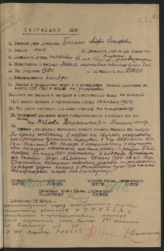 Безмен Андрей Иосифович Документ 1
