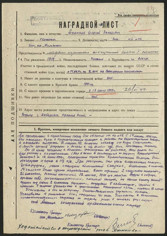 Аненков Сергей Захарович Документ 1