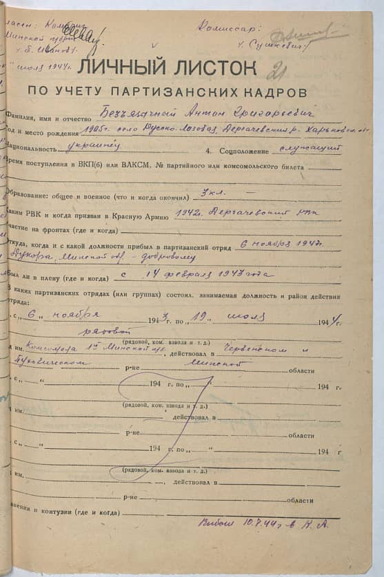 Безъязычный Антон Григорьевич Документ 1