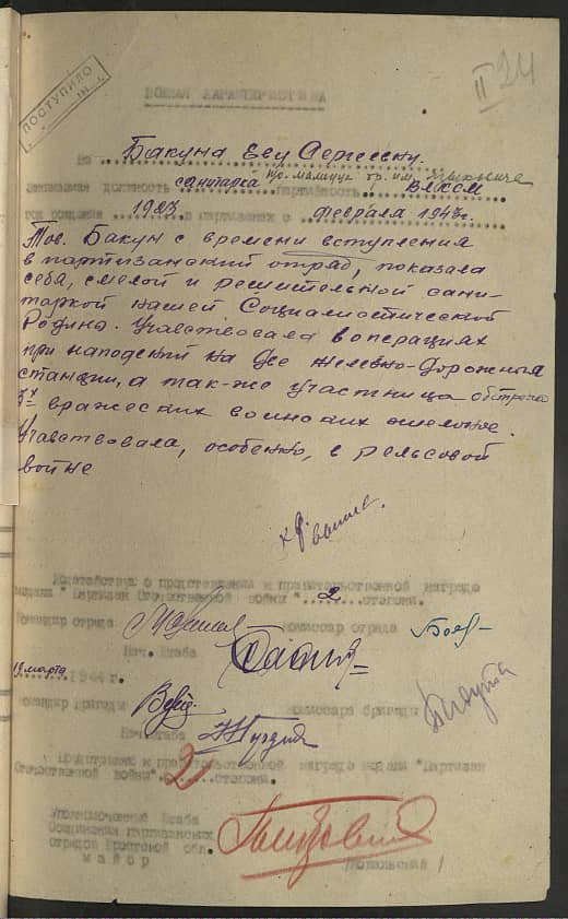 Бакун Ева Сергеевна Документ 1