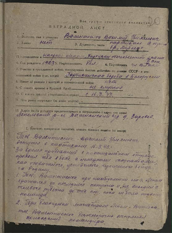 Валентиенок Василий Ульянович Документ 1