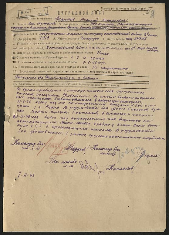 Андросов Василий Васильевич Документ 1