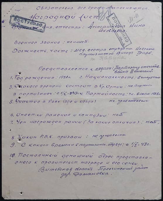 Анташкевич Нина Яковлевна Документ 1