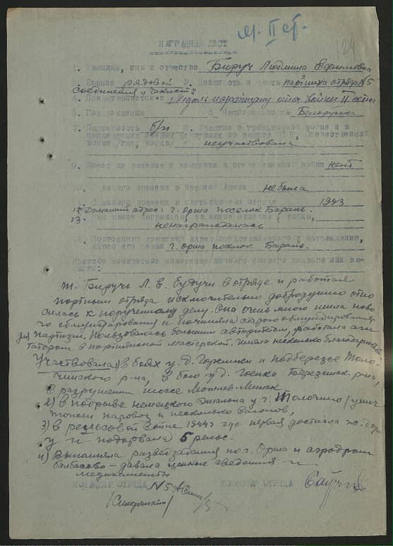 Бируч Людмила Ефимовна Документ 1