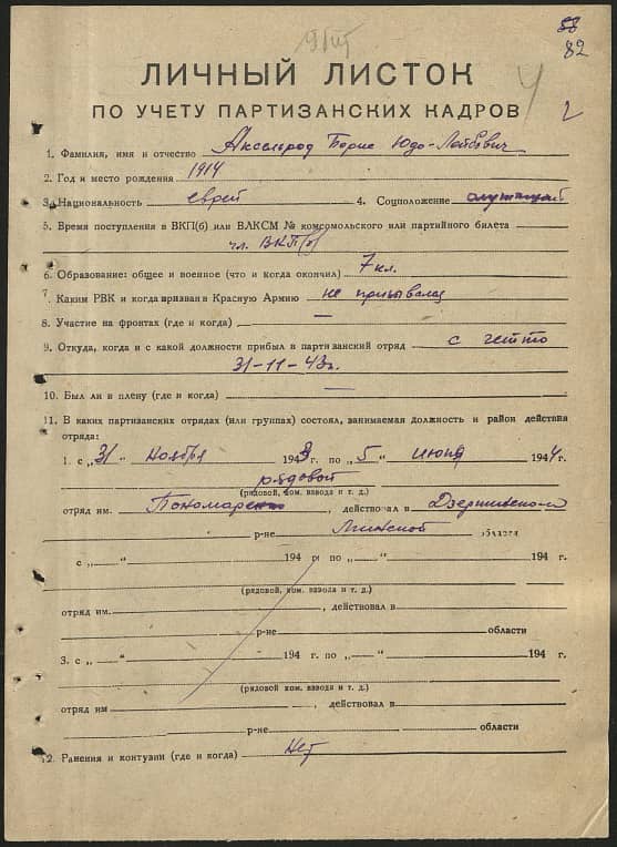 Аксельрод Борис Юдо-Лейбович Документ 1