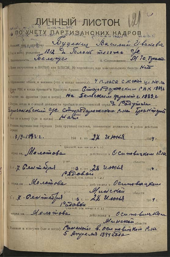 Буценич Василий Иванович Документ 1