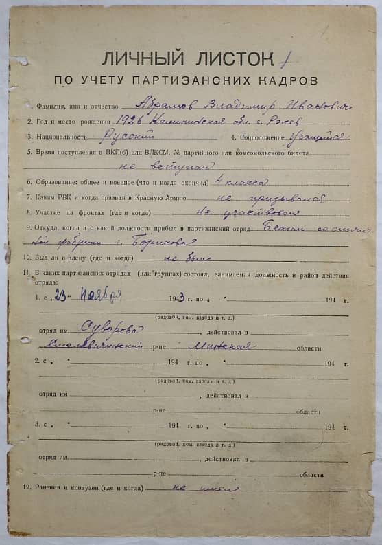 Абрамов Владимир Иванович Документ 1