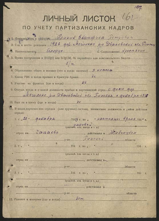 Глиник Екатерина Петровна Документ 1