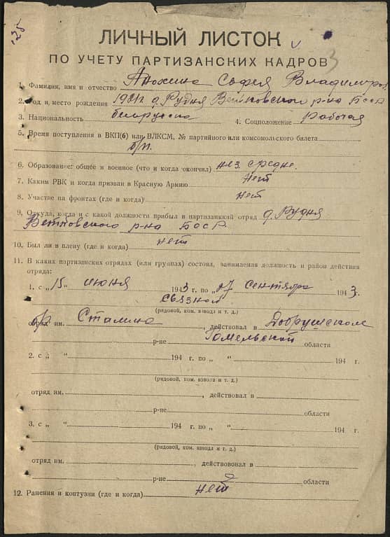 Анохина София Владимировна Документ 1