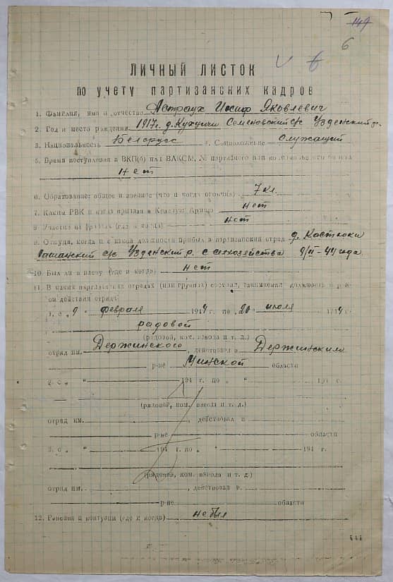 Астраух Иосиф Яковлевич Документ 1