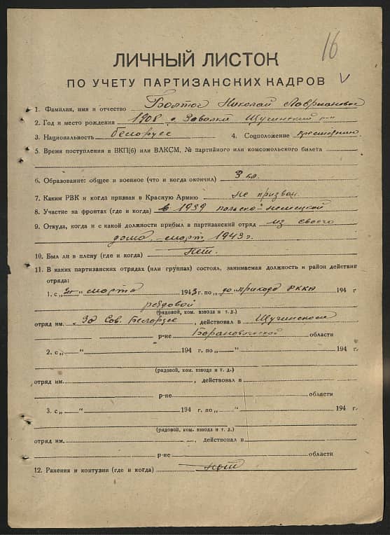 Болтач Николай Лаврианович Документ 1