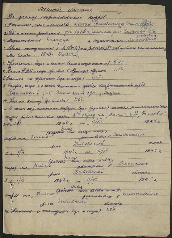 Бакан Александр Васильевич Документ 1