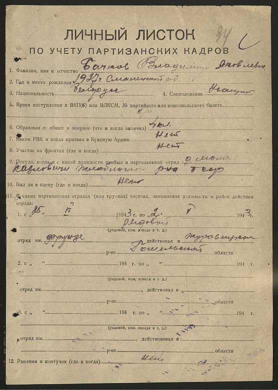 Бачков Владимир Яковлевич Документ 1