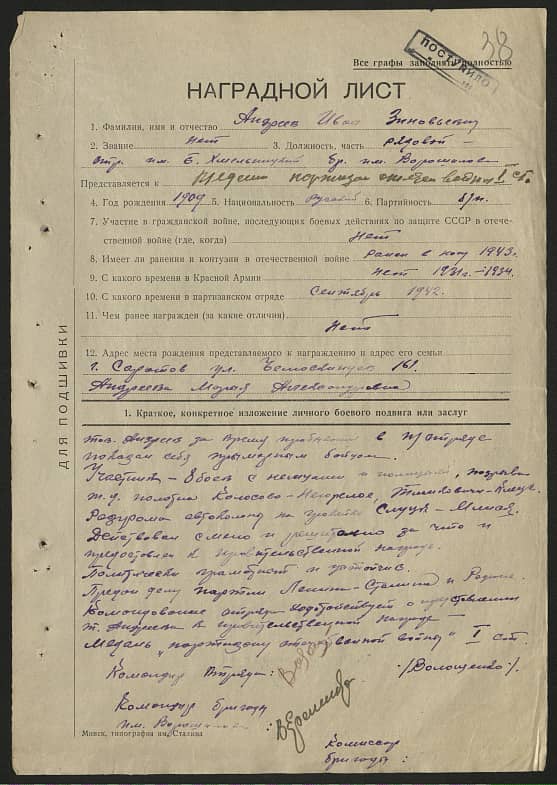 Андреев Иван Зиновьевич Документ 1