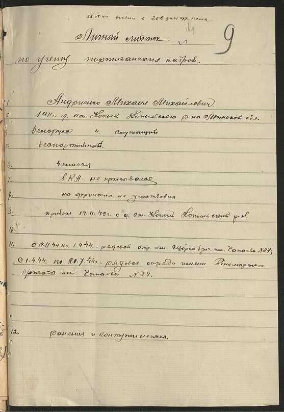 Андриенко Михаил Михайлович Документ 1