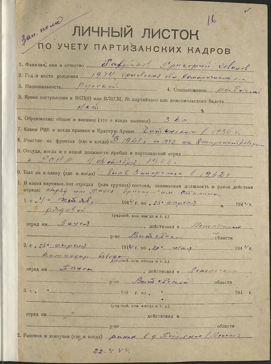 Гавриков Григорий Иванович Документ 1