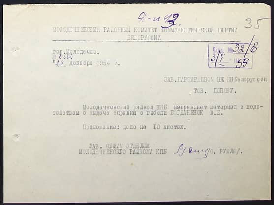 Богданенок Агафья Евтиховна Документ 1