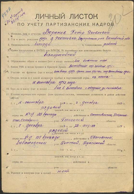 Воронов Петр Яковлевич Документ 1