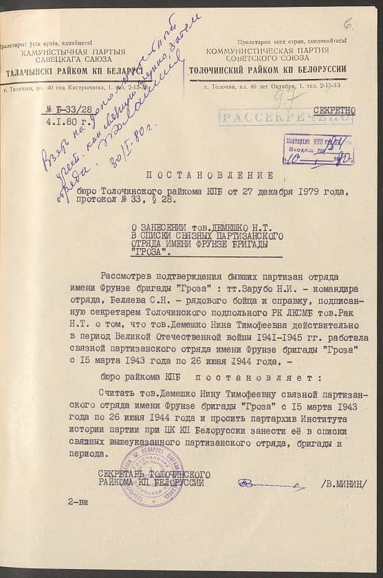 Демешко Нина Тимофеевна Документ 1