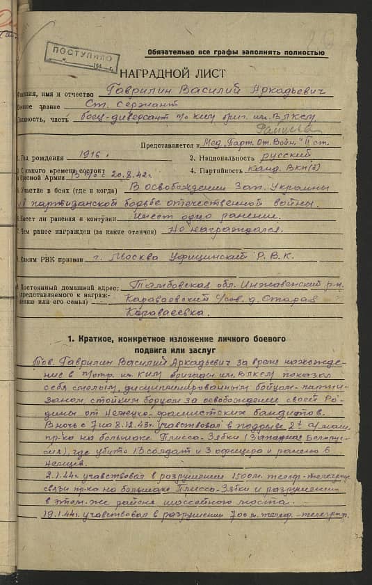 Гаврилин Василий Аркадьевич Документ 1