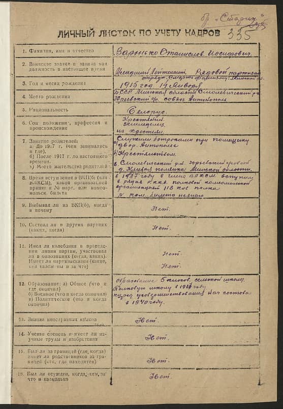 Воронько Станислав Иосифович Документ 1