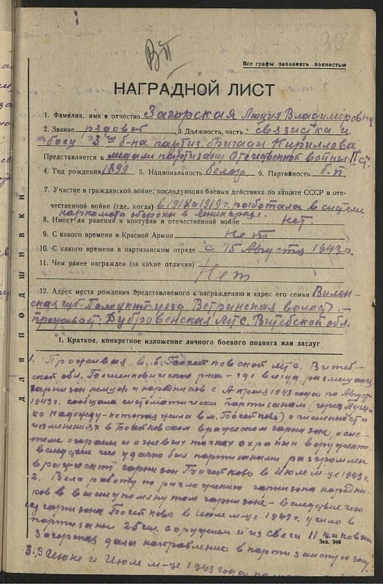 Загорская Люция Владимировна Документ 1