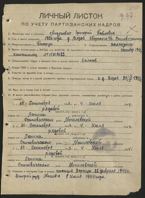 Андриевич Григорий Павлович Документ 1