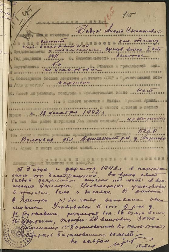 Бадун Андрей Степанович Документ 1