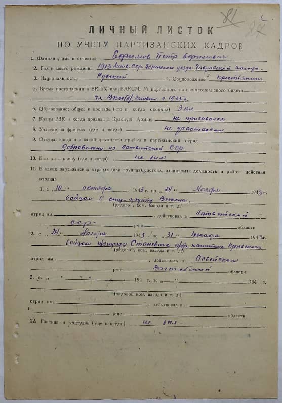 Ефимов Петр Ефимович Документ 1