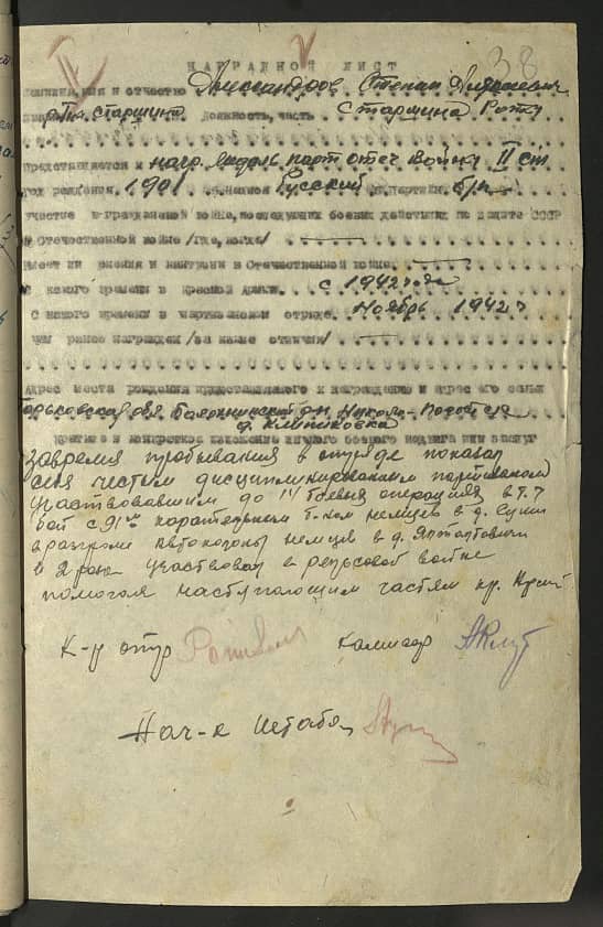 Александров Степан Алексеевич Документ 1