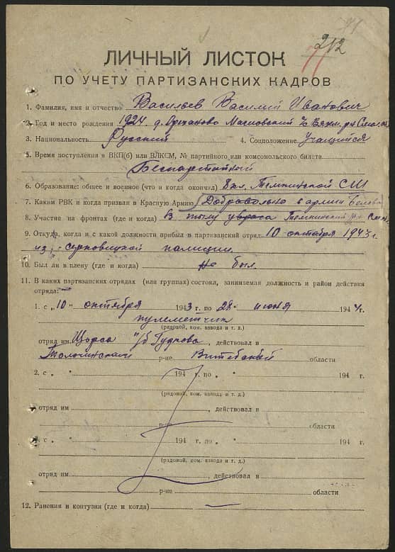 Васильев Василий Иванович Документ 1