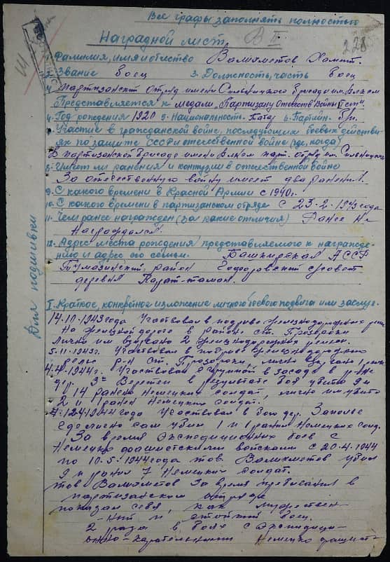 Валихметов Хамит  Документ 1