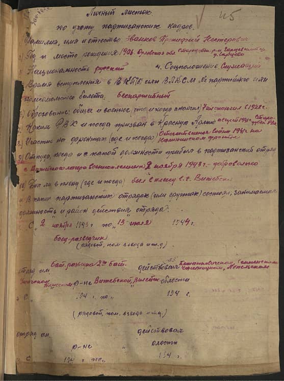 Звонков Прокофий Нестерович Документ 1