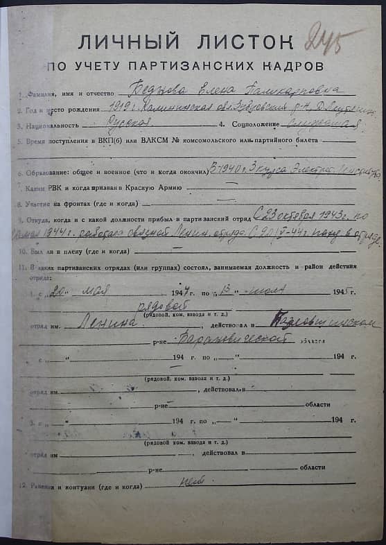 Беднова Елена Поликарповна Документ 1