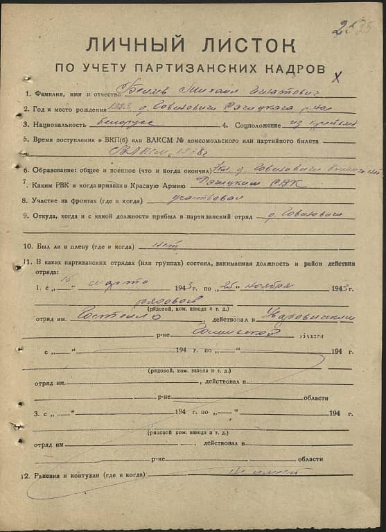 Беляев Михаил Игнатович Документ 1