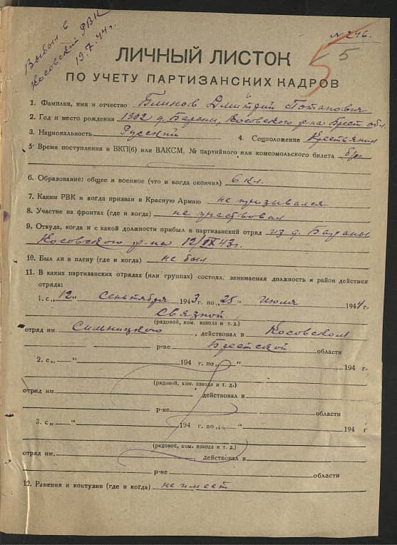 Блинов Дмитрий Потапович Документ 1