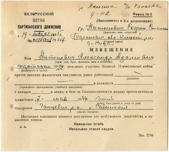 Антонович Александр Адамович Документ 1