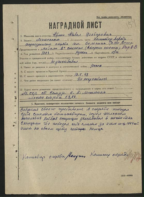 Гулый Павел Федорович Документ 1