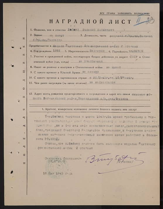 Бабаед Василий Матвеевич Документ 1